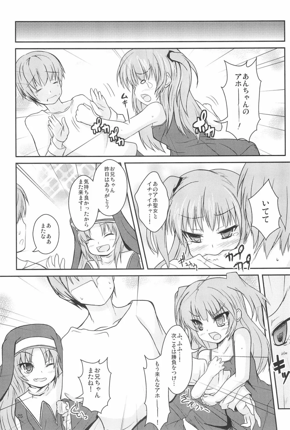 シスターand しすたー Page.25