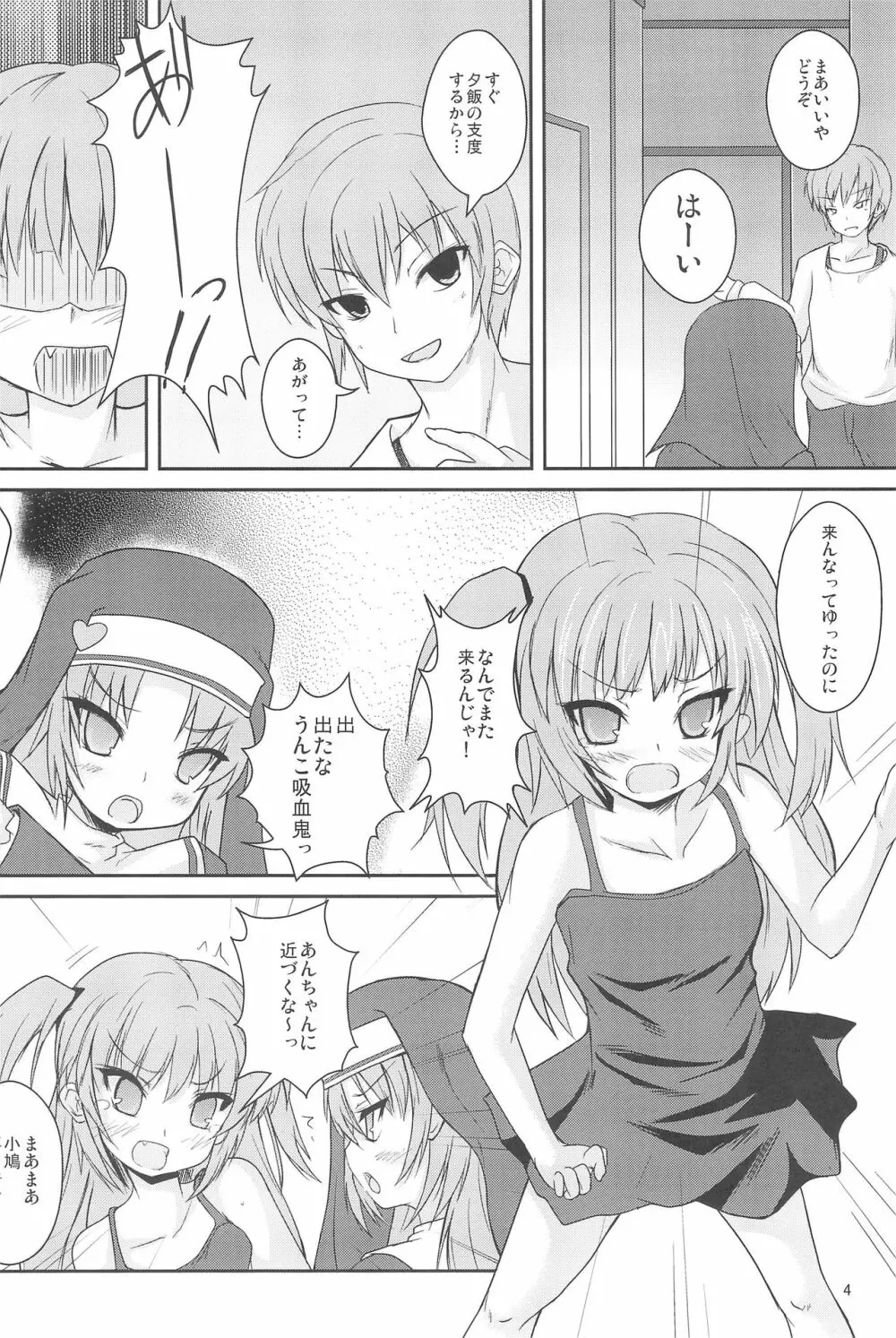 シスターand しすたー Page.4