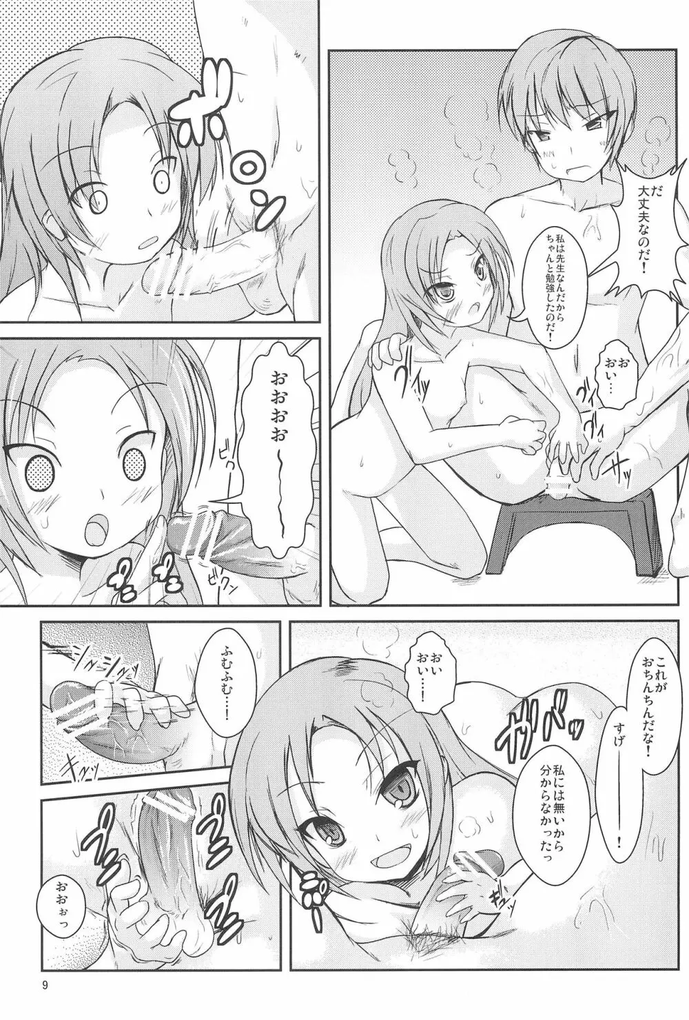 シスターand しすたー Page.9