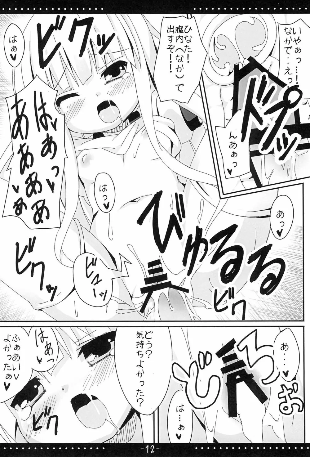 ひなトレ Page.12