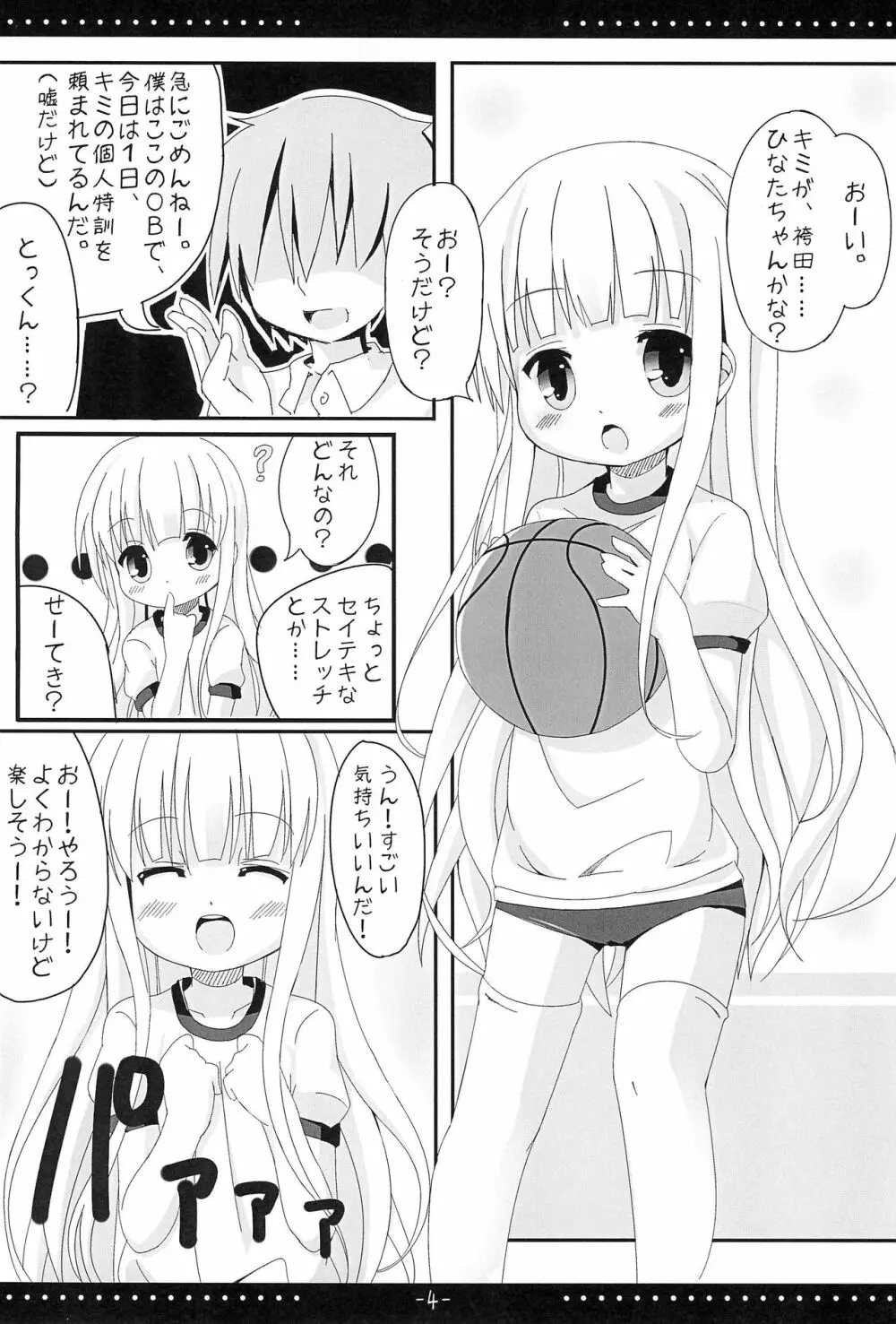 ひなトレ Page.4