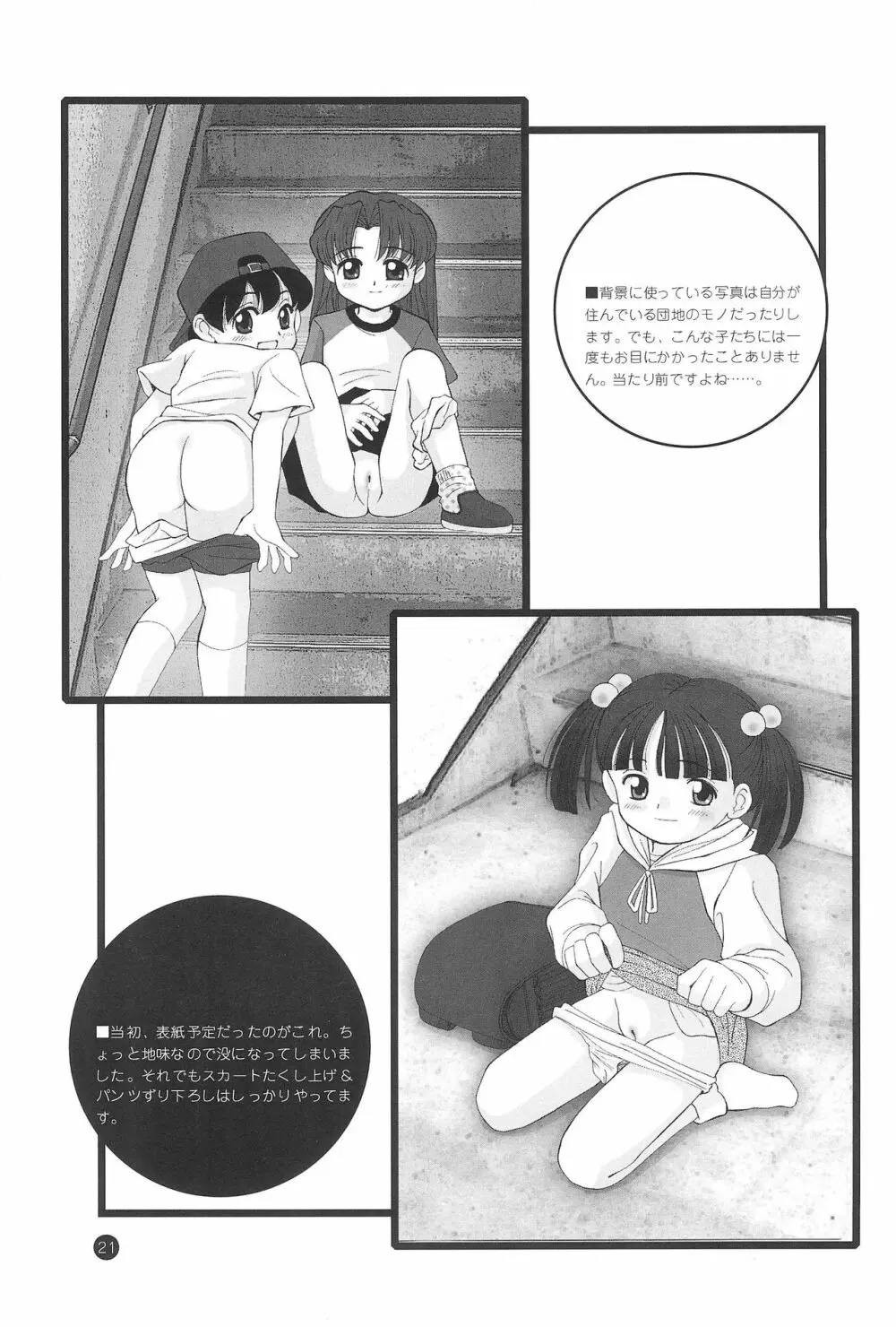 Little Lovers 3 -団地少女- Page.21