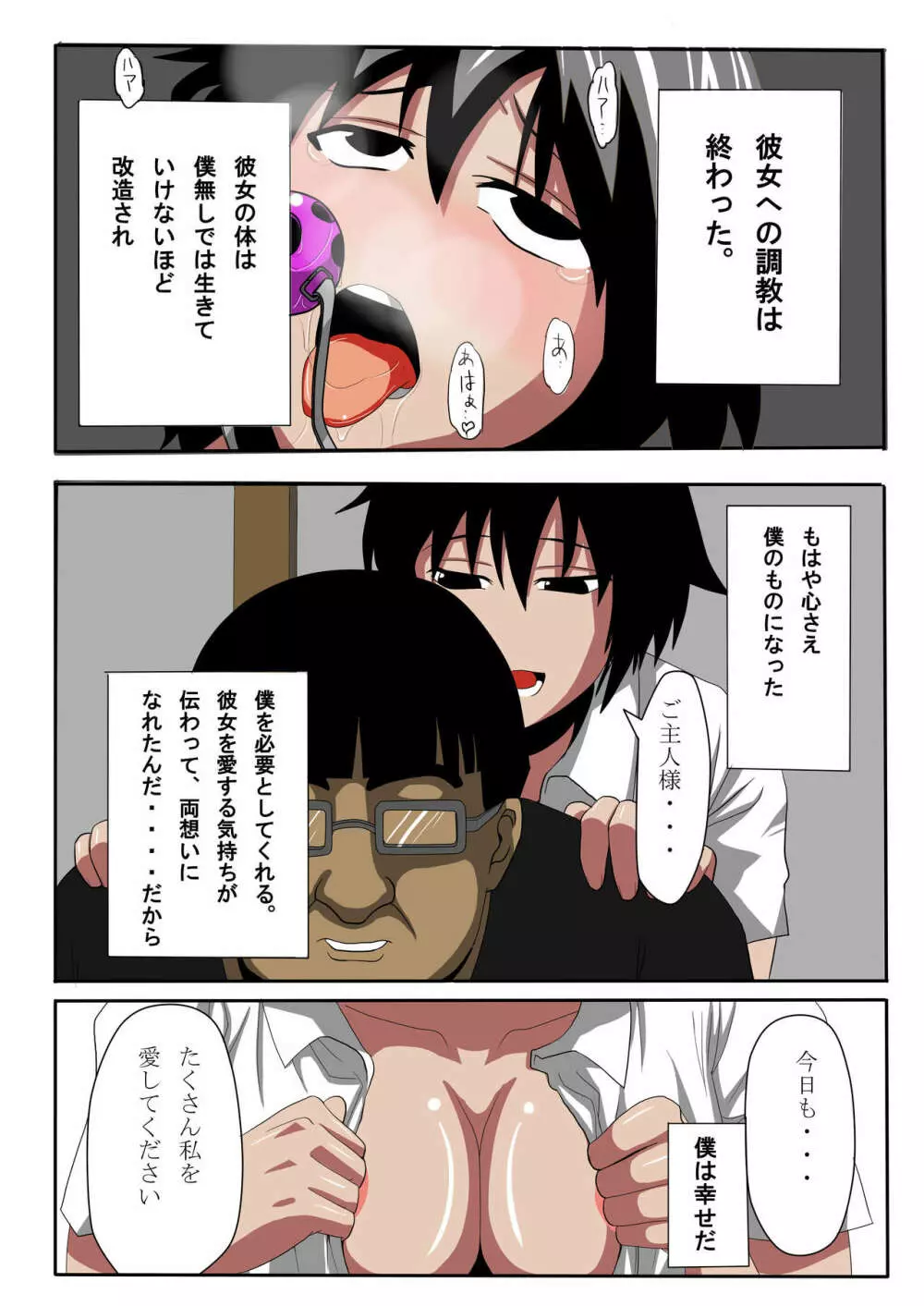 憧れの彼女を強引に快楽奴隷にする話 Page.16