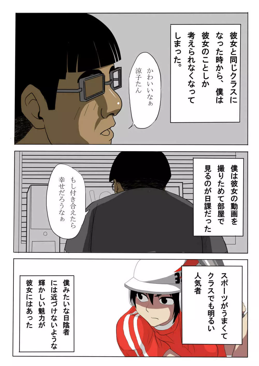 憧れの彼女を強引に快楽奴隷にする話 Page.3