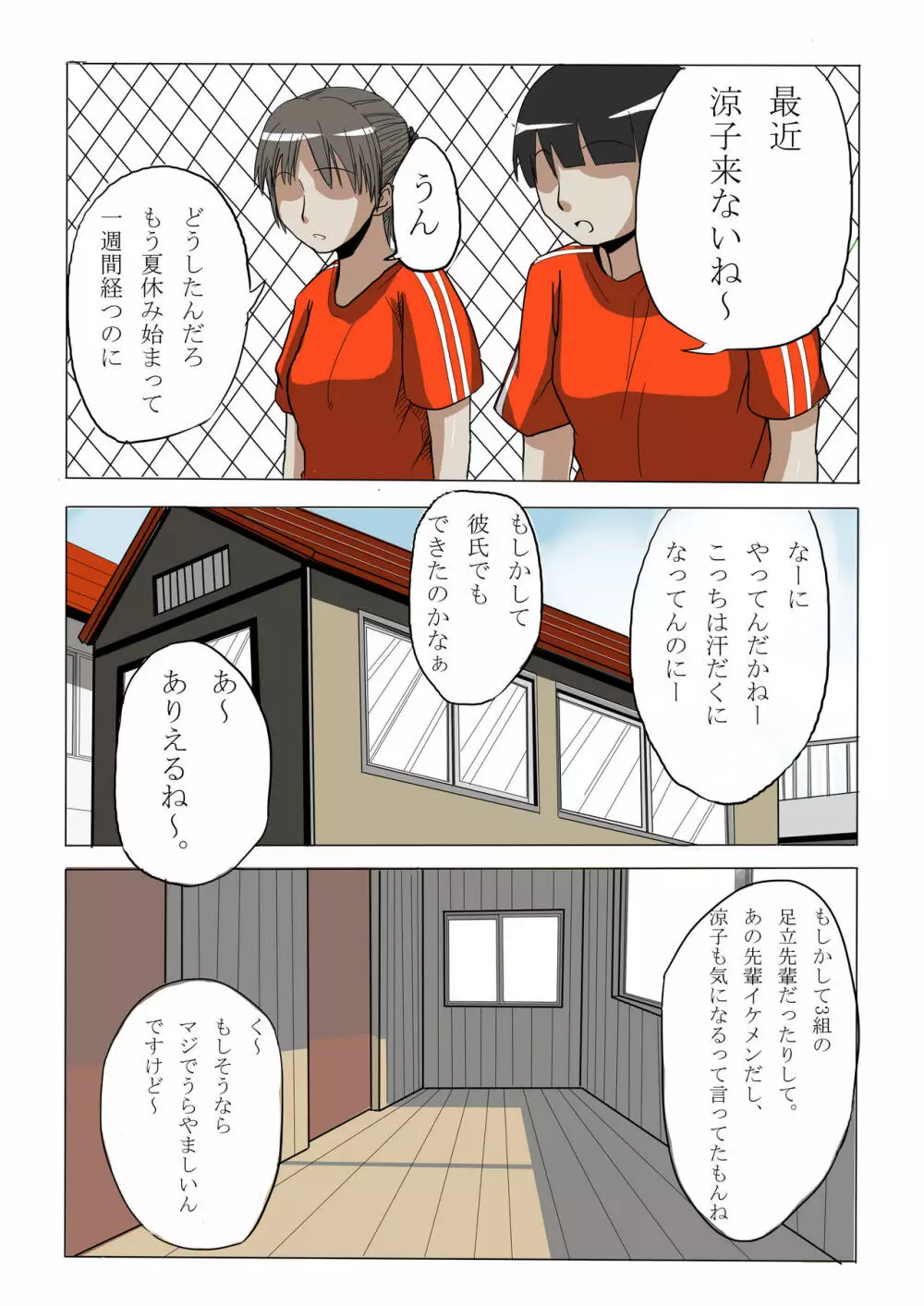 憧れの彼女を強引に快楽奴隷にする話 Page.5