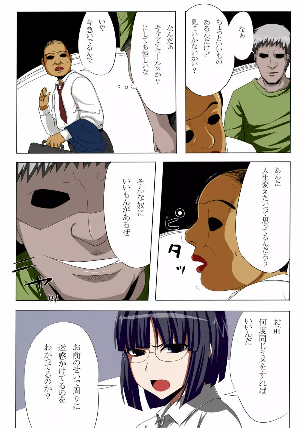 ダメ男がむかつく女上司を肉嫁にする話 Page.5