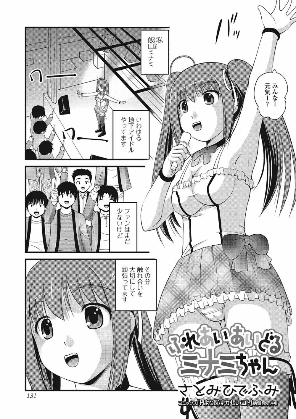 不条理な女体拘束 Page.131