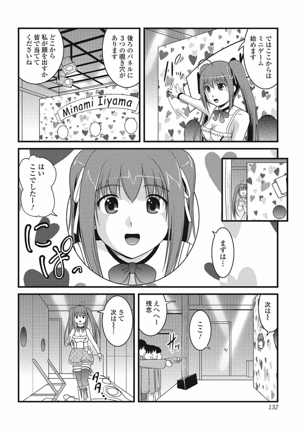 不条理な女体拘束 Page.132