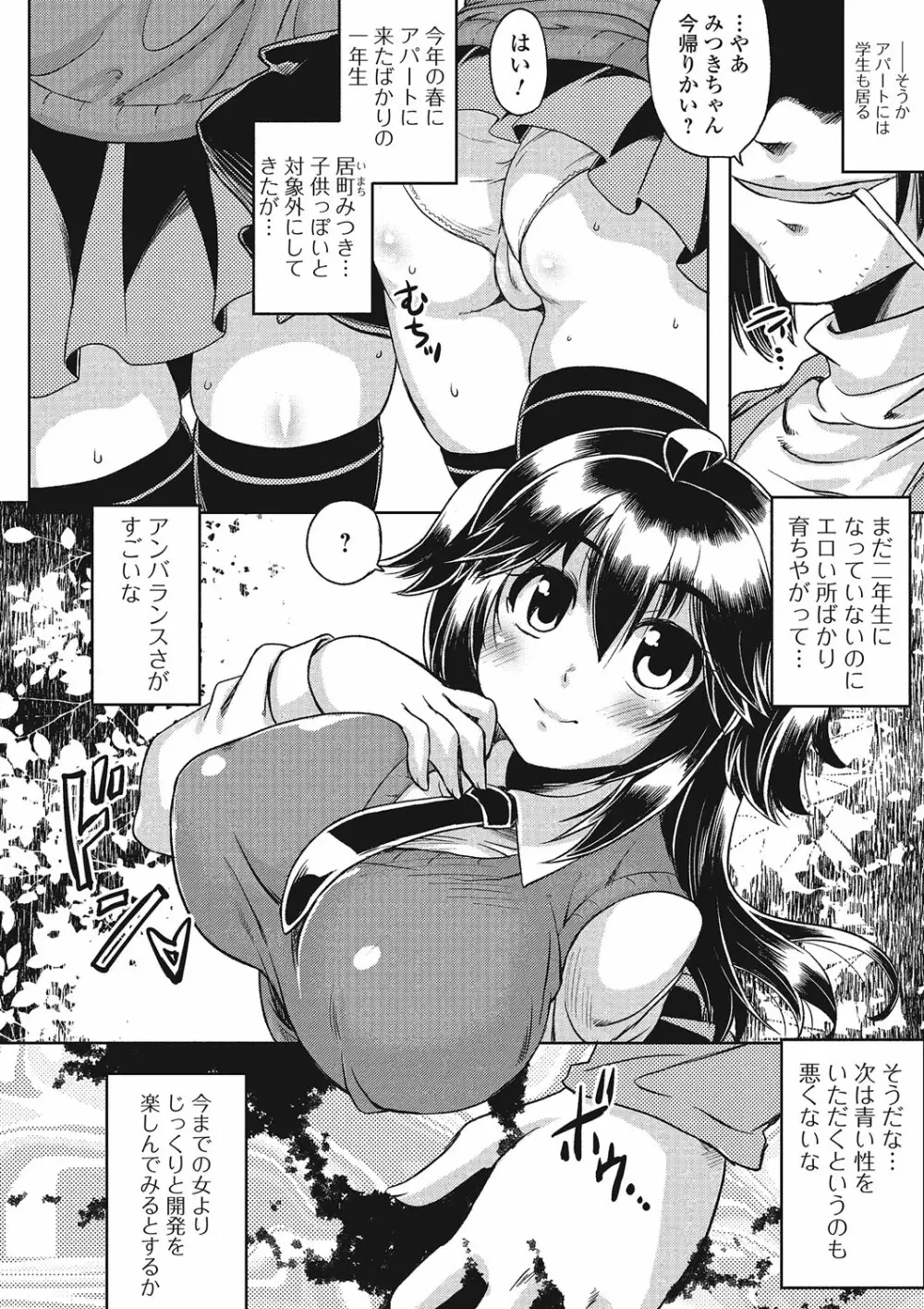 不条理な女体拘束 Page.22