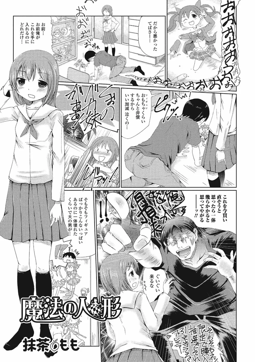 不条理な女体拘束 Page.35