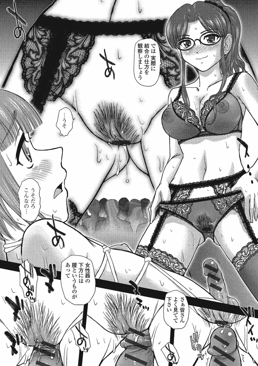 不条理な女体拘束 Page.76