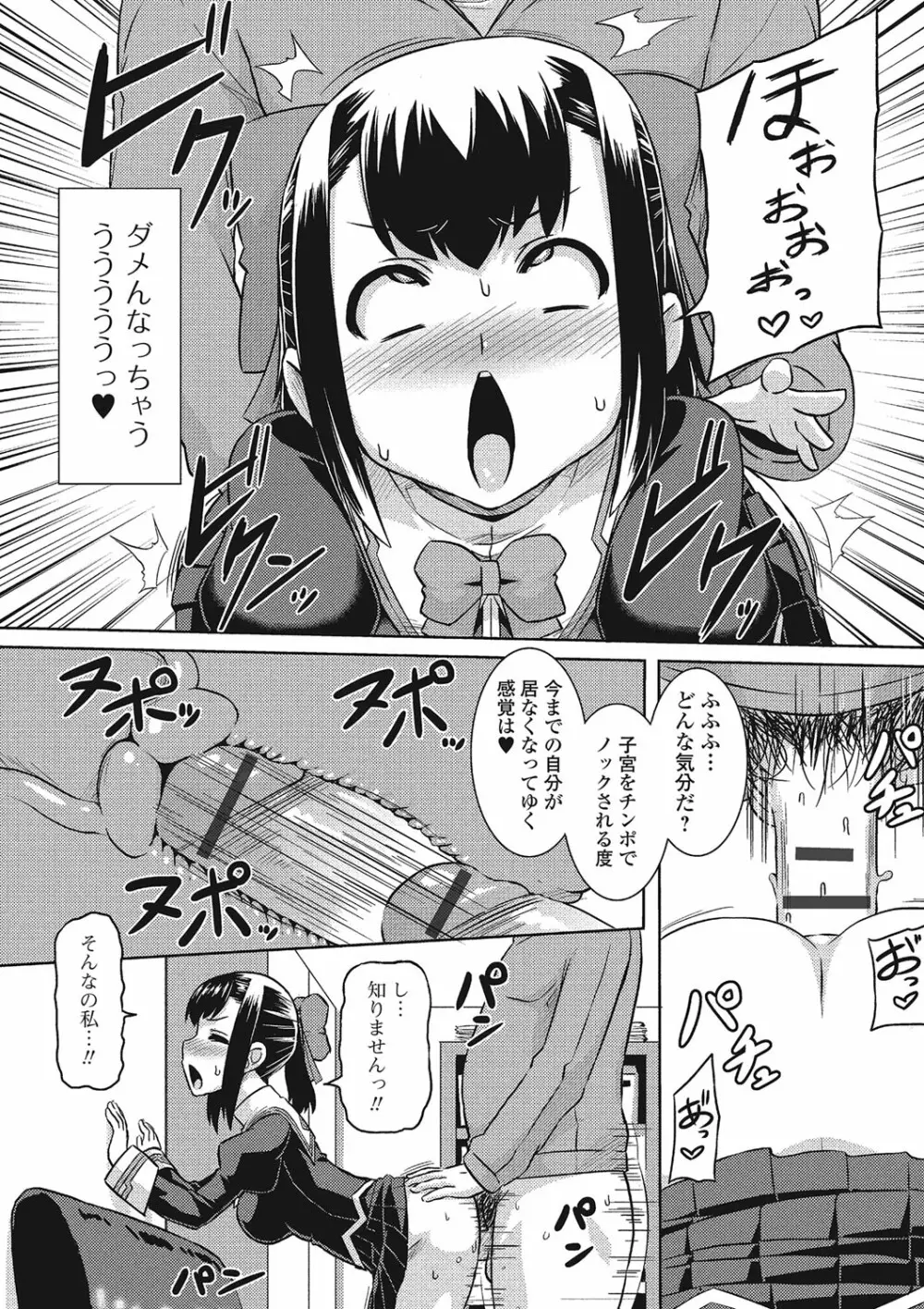 不条理な女体拘束 Page.94