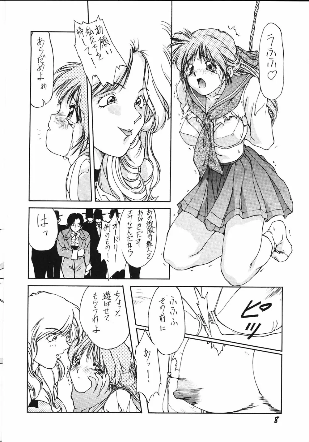 めうべる絵本 Page.7