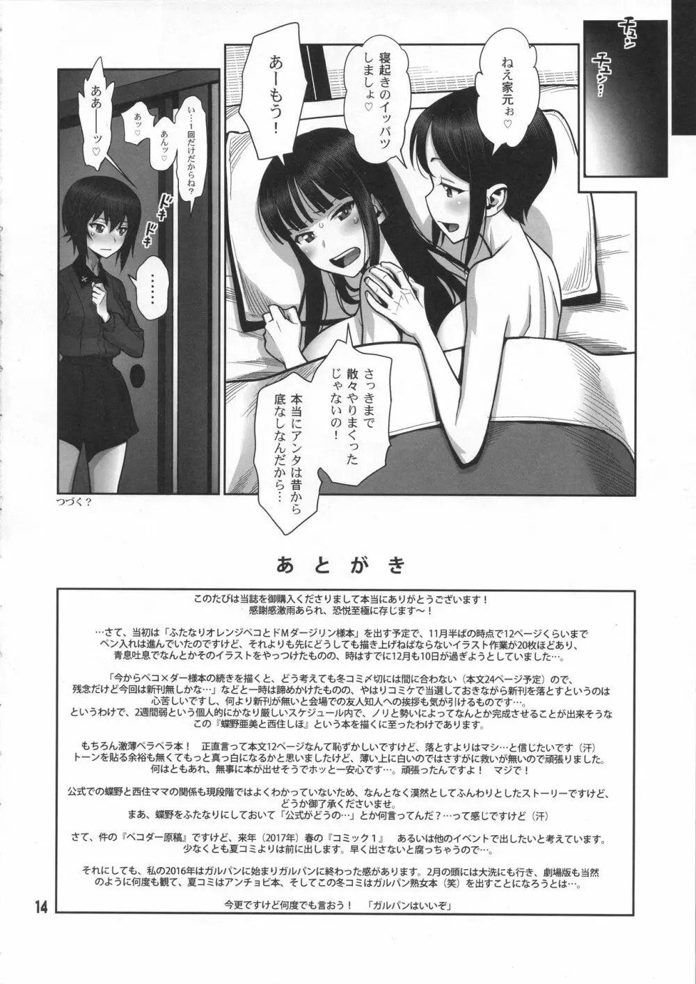 ズリュッと挿れてズボズボッとやれば撃破率120% Page.13