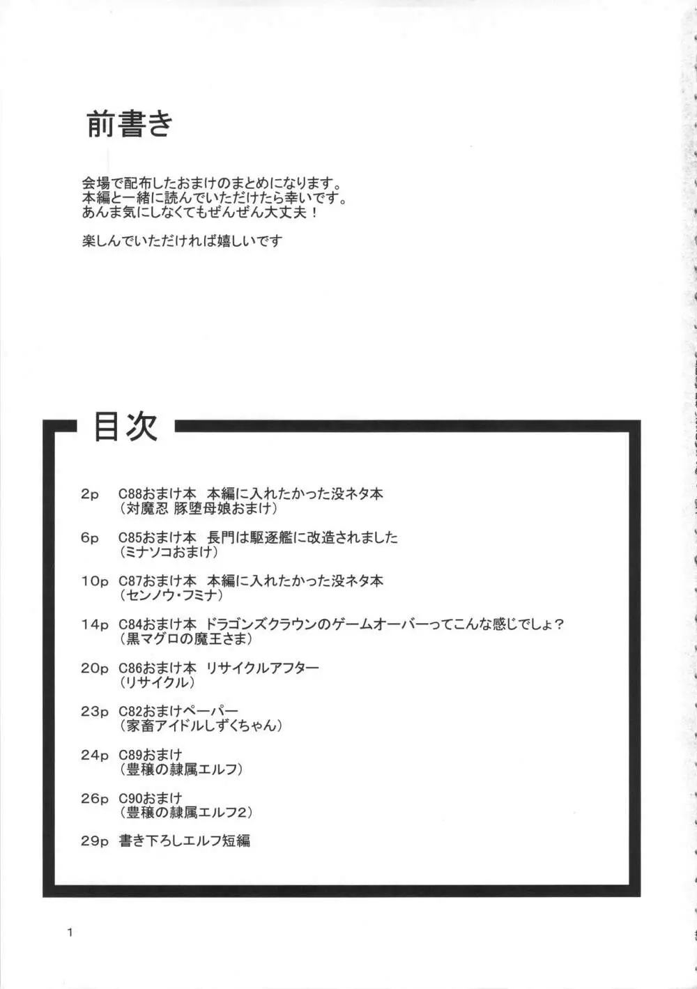 おまけのまとめ+α Page.2