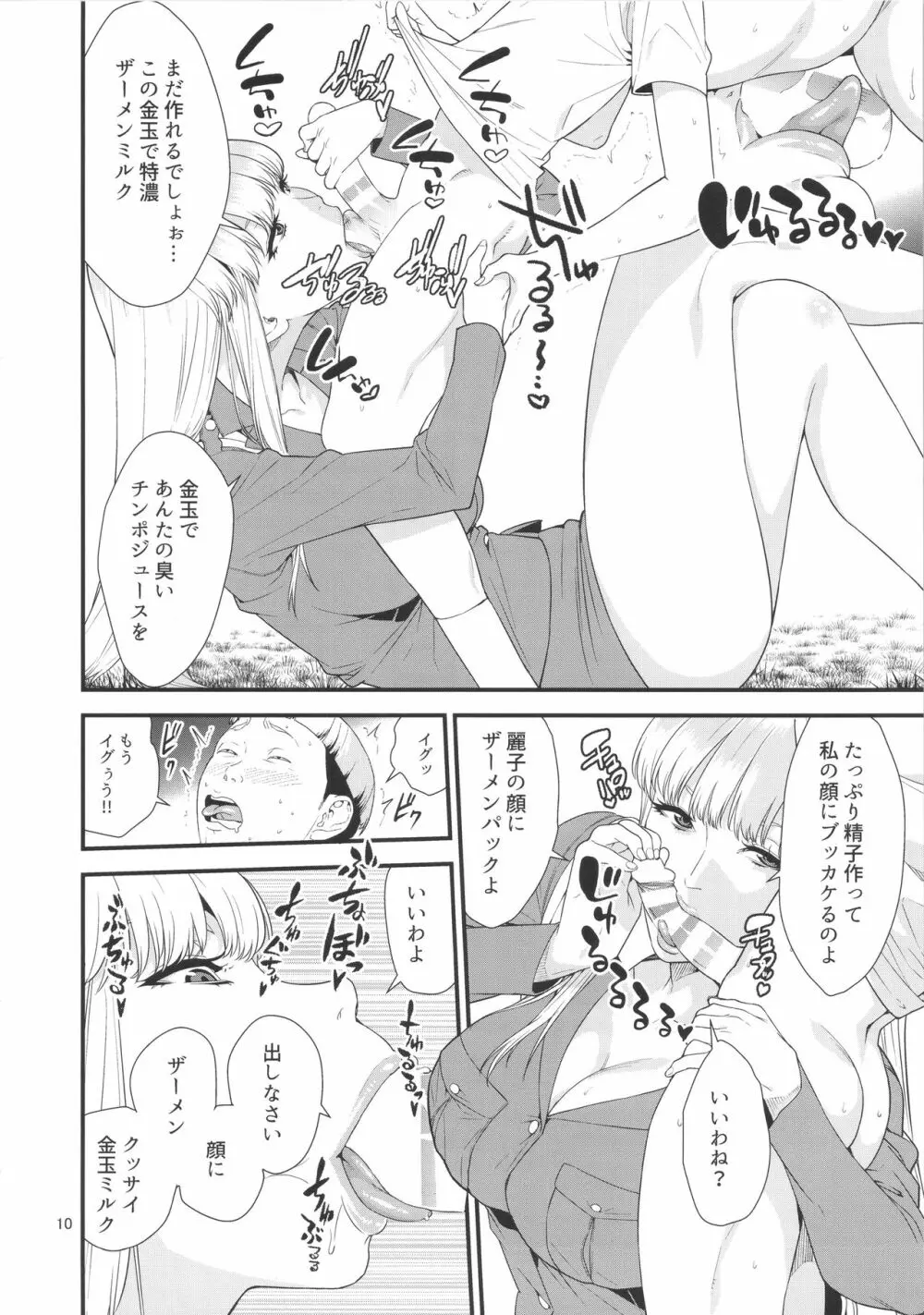 フェラチオクイーン麗子の日常 Page.9