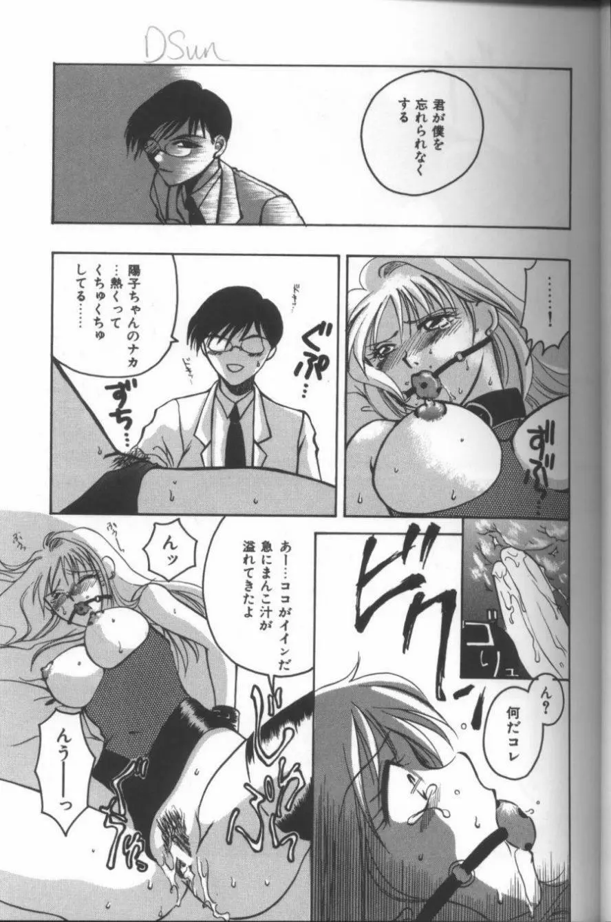 淫華 -SMアンソロジーコミック- Page.26