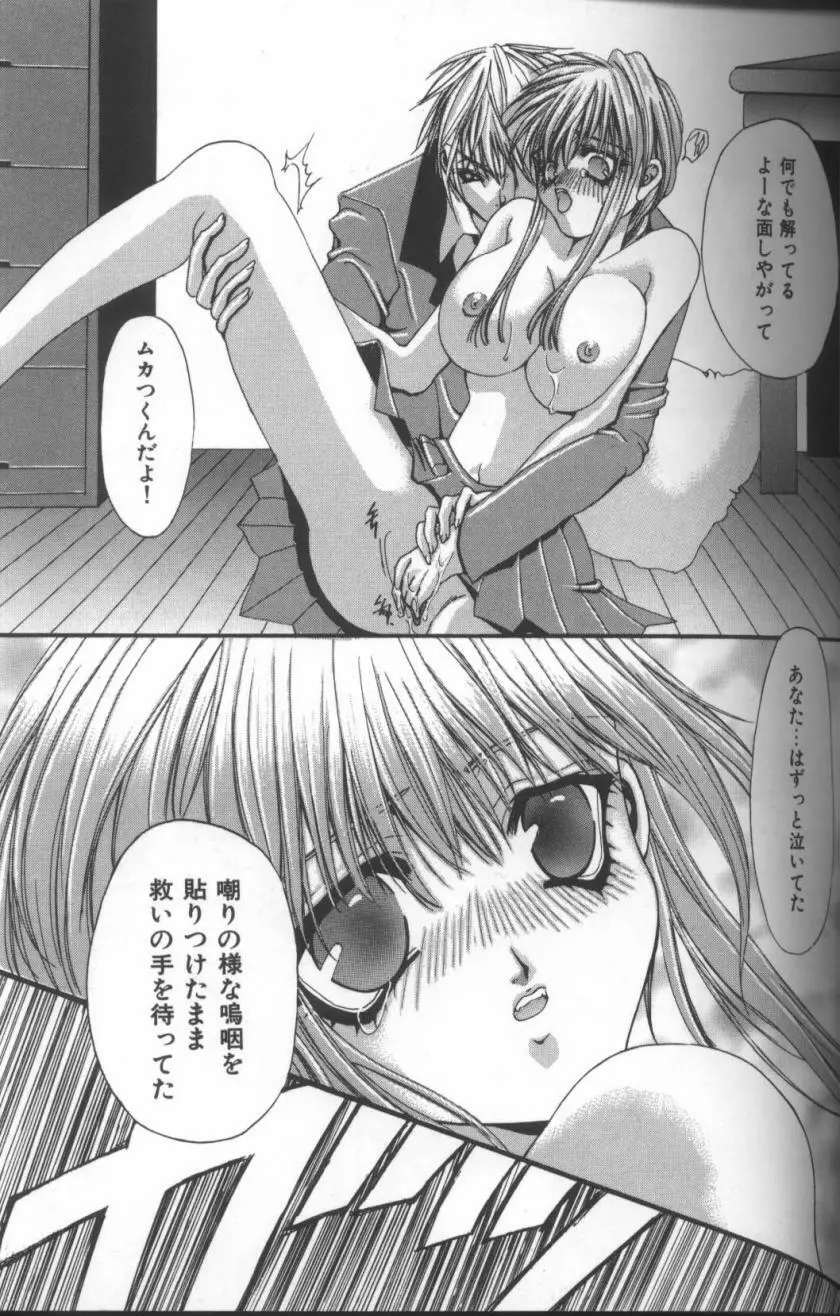 淫華 -SMアンソロジーコミック- Page.46