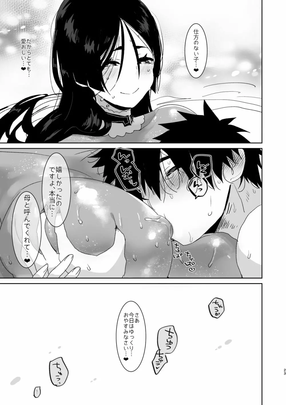 頼光ママーッ!! Page.23