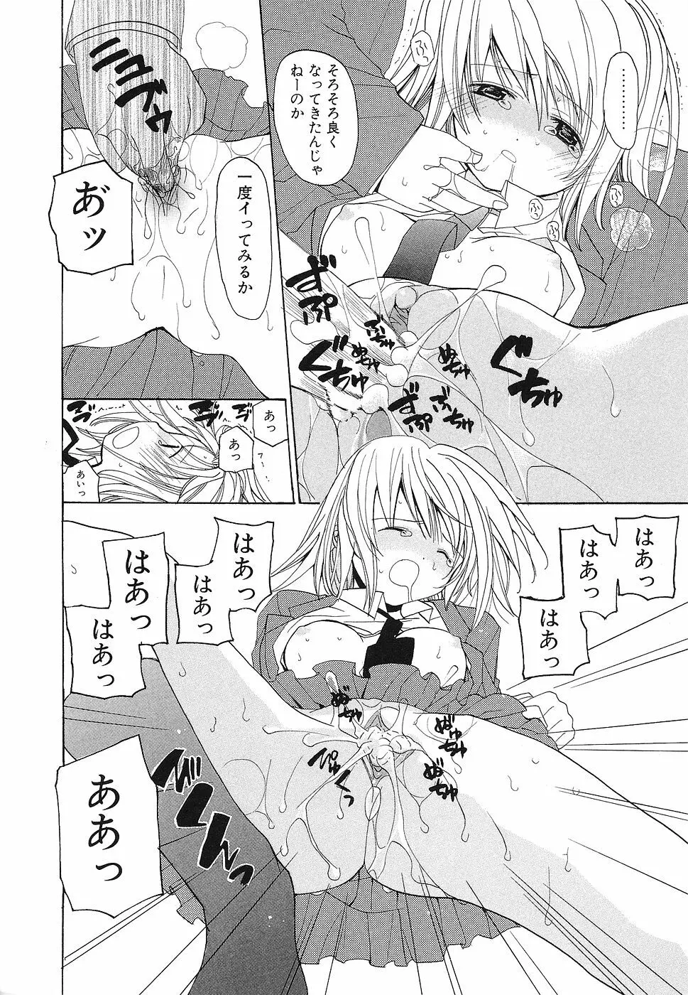 処女レイプアンソロジー 生娘凌辱 3 Page.101