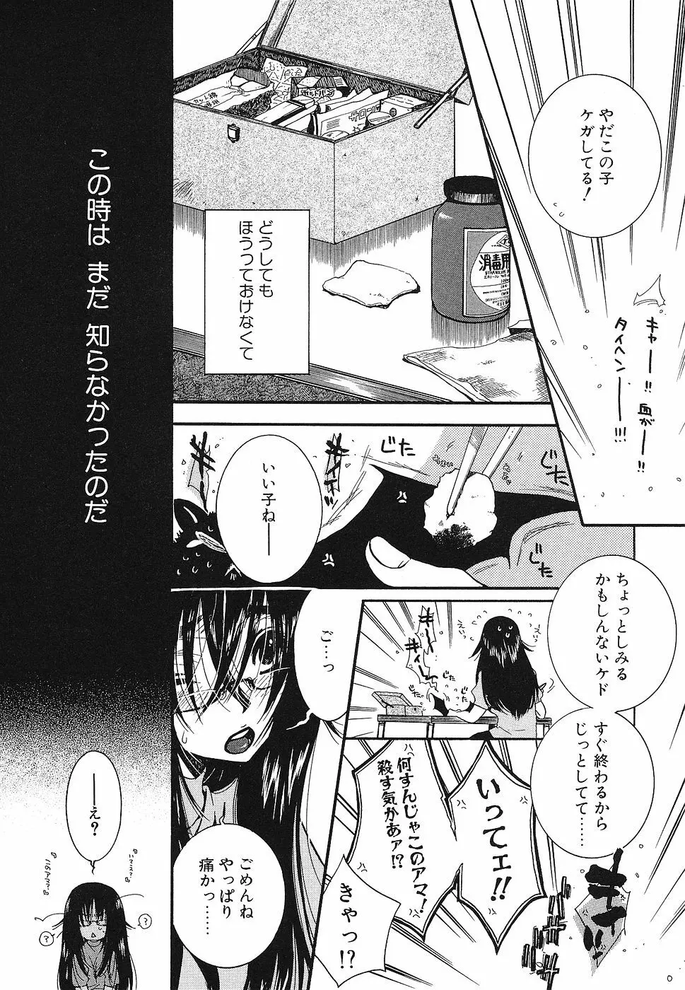 処女レイプアンソロジー 生娘凌辱 3 Page.125