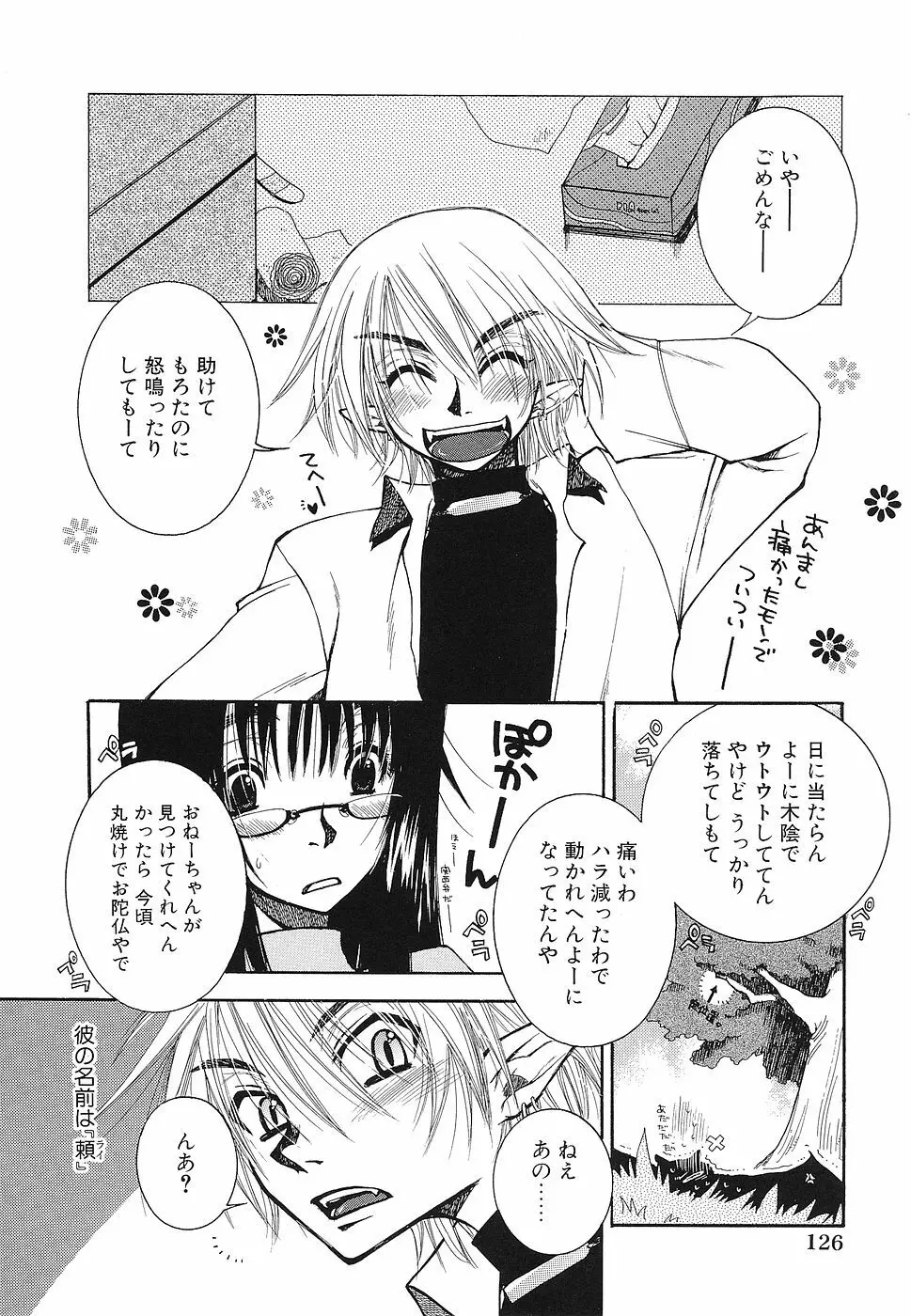 処女レイプアンソロジー 生娘凌辱 3 Page.127