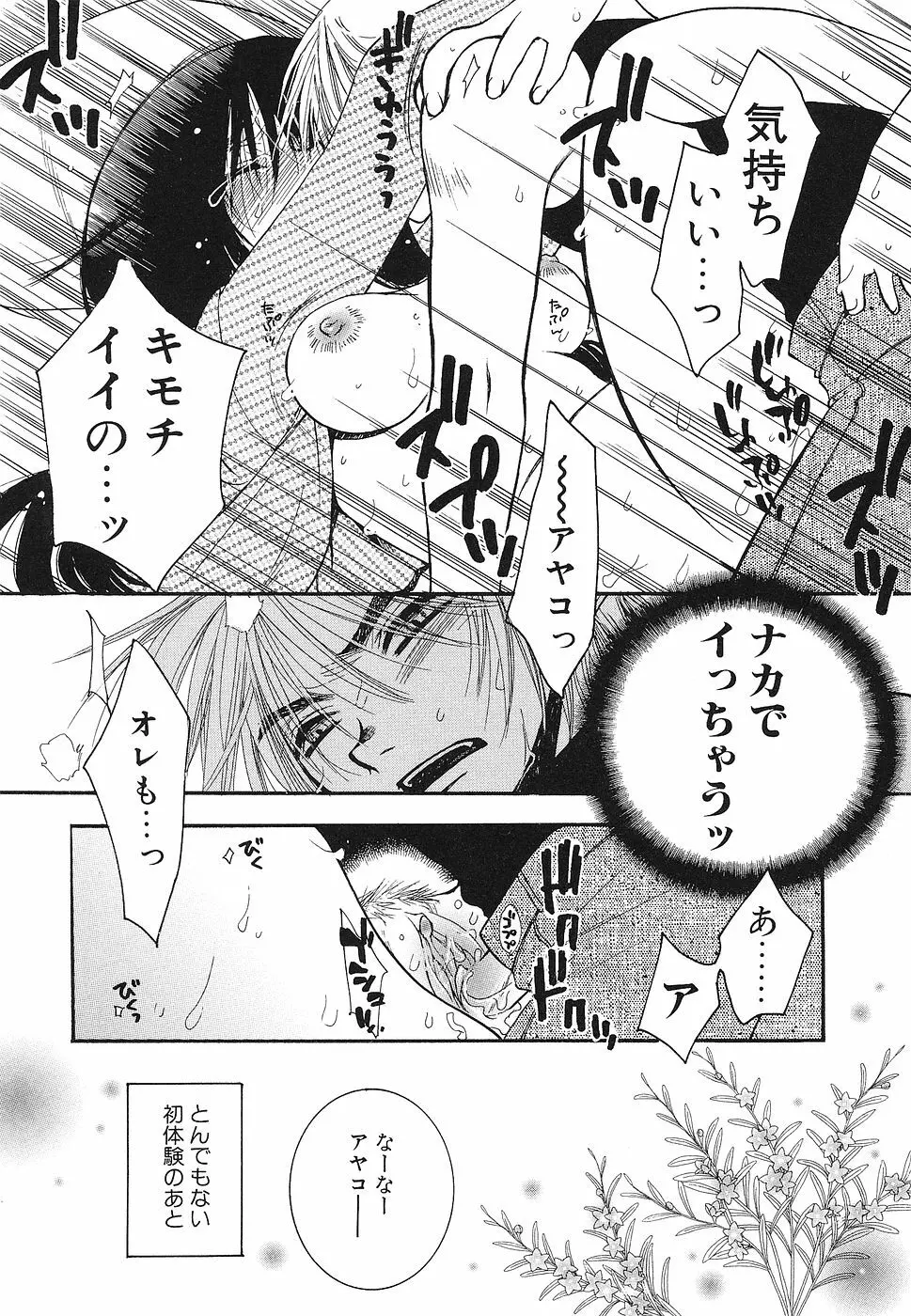 処女レイプアンソロジー 生娘凌辱 3 Page.138