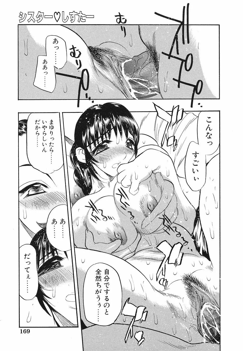 処女レイプアンソロジー 生娘凌辱 3 Page.170