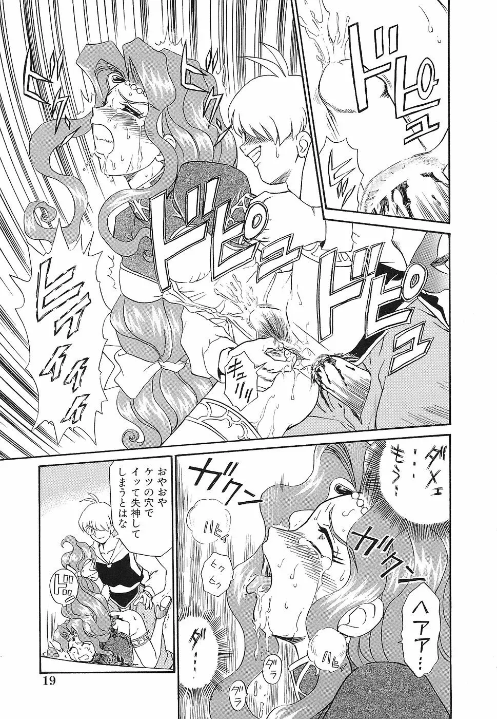 処女レイプアンソロジー 生娘凌辱 3 Page.20