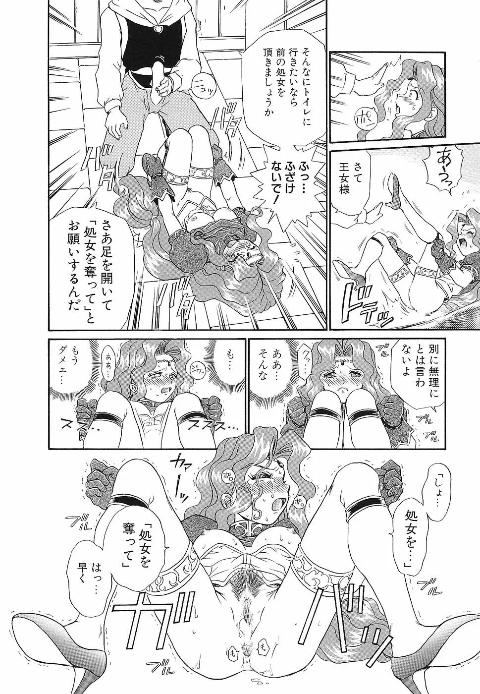 処女レイプアンソロジー 生娘凌辱 3 Page.27