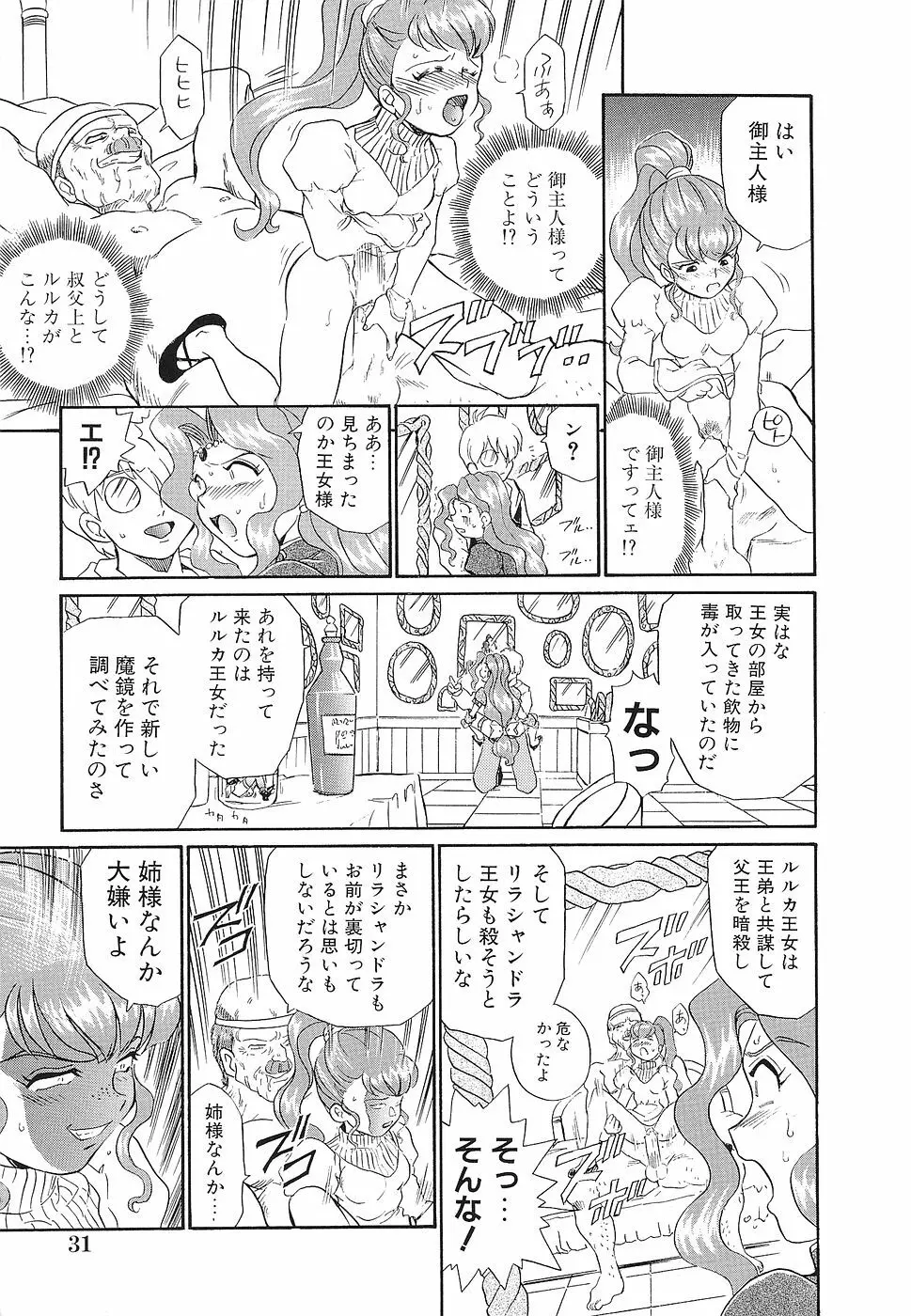 処女レイプアンソロジー 生娘凌辱 3 Page.32