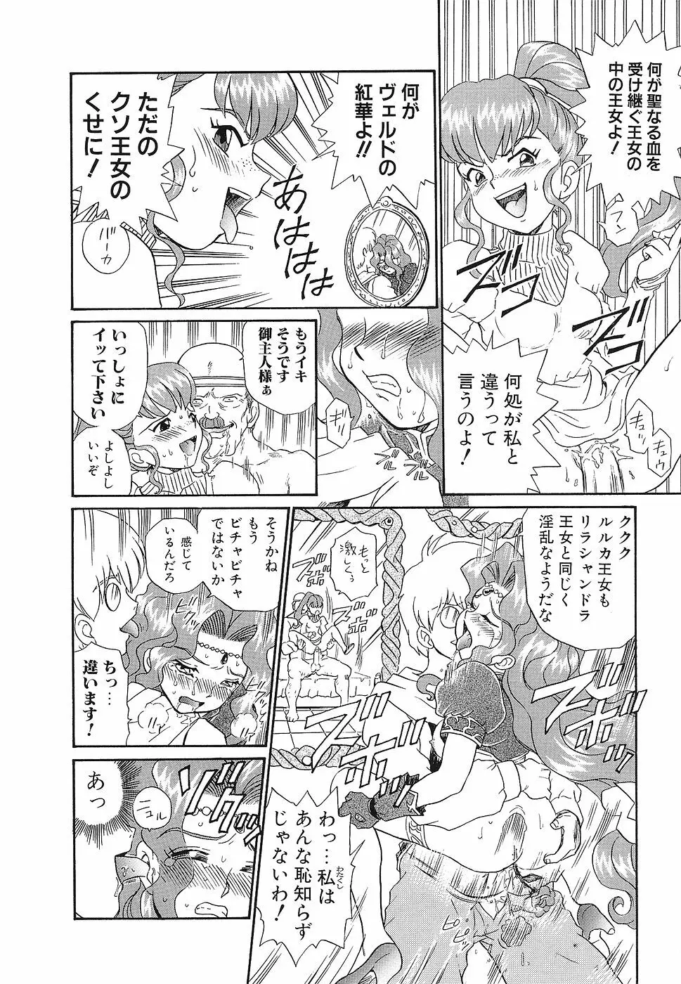 処女レイプアンソロジー 生娘凌辱 3 Page.33