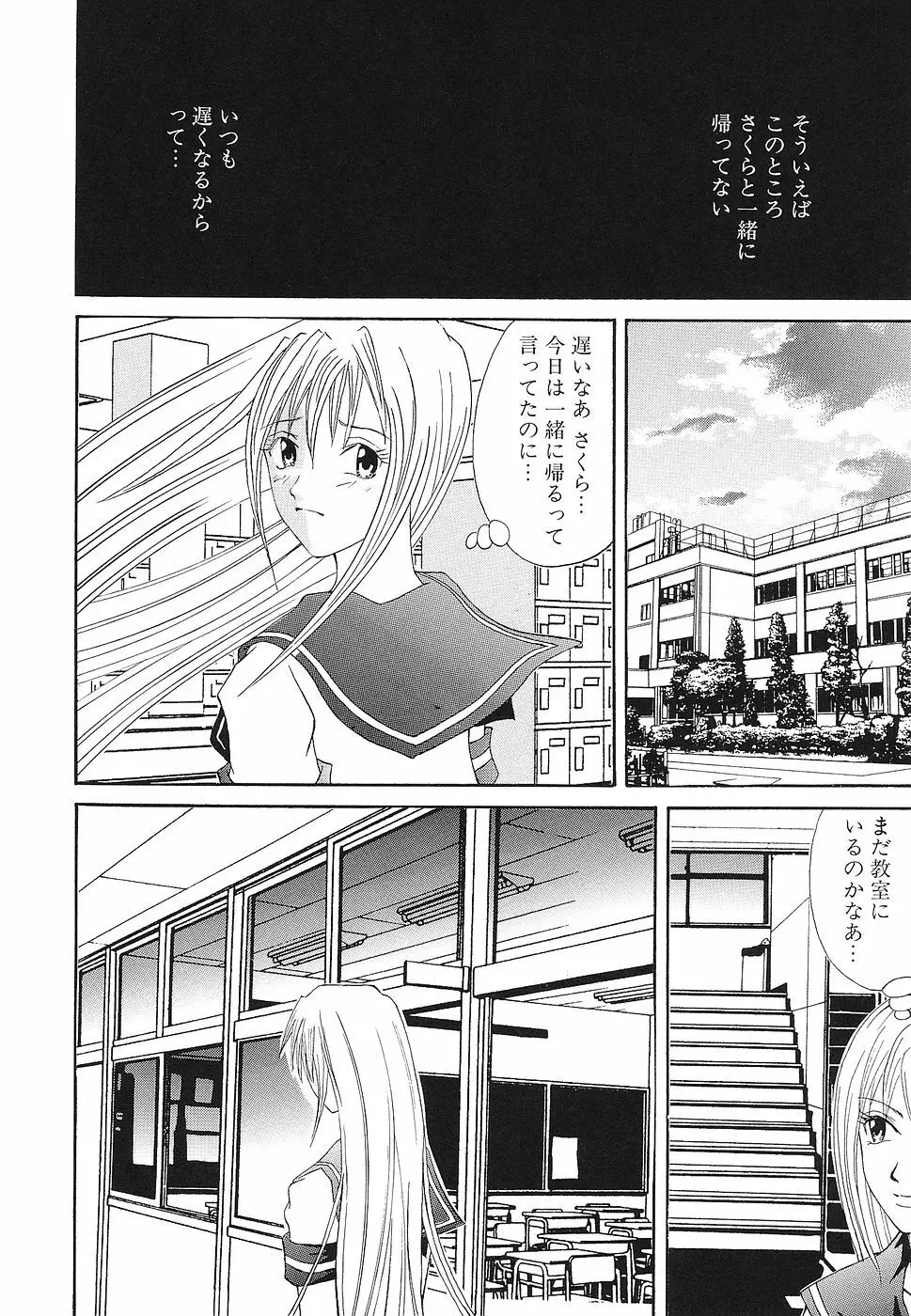 処女レイプアンソロジー 生娘凌辱 3 Page.43