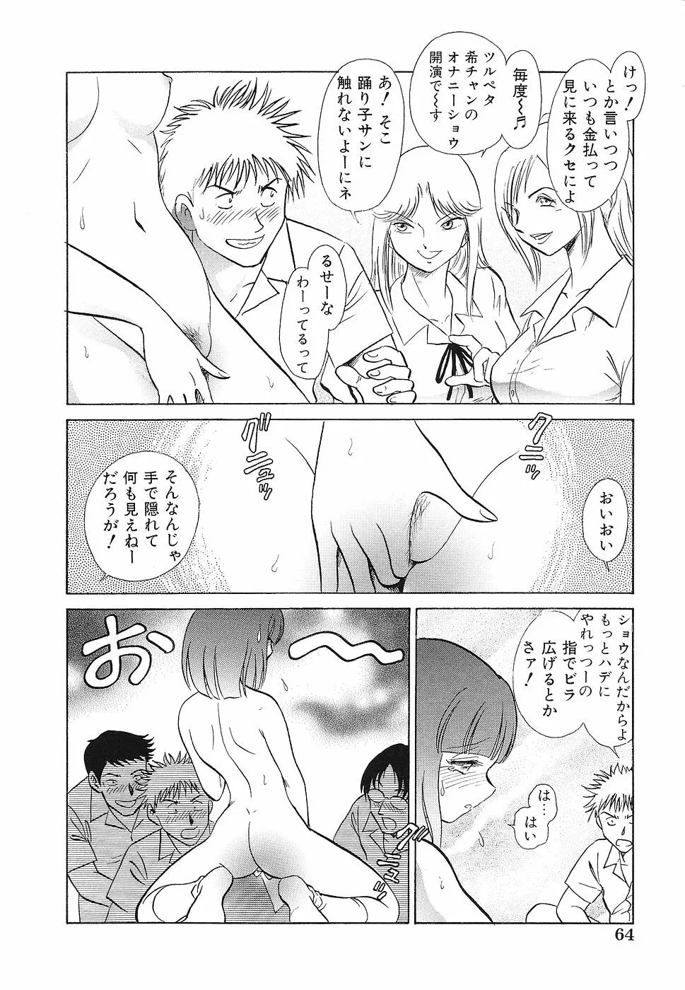 処女レイプアンソロジー 生娘凌辱 3 Page.65