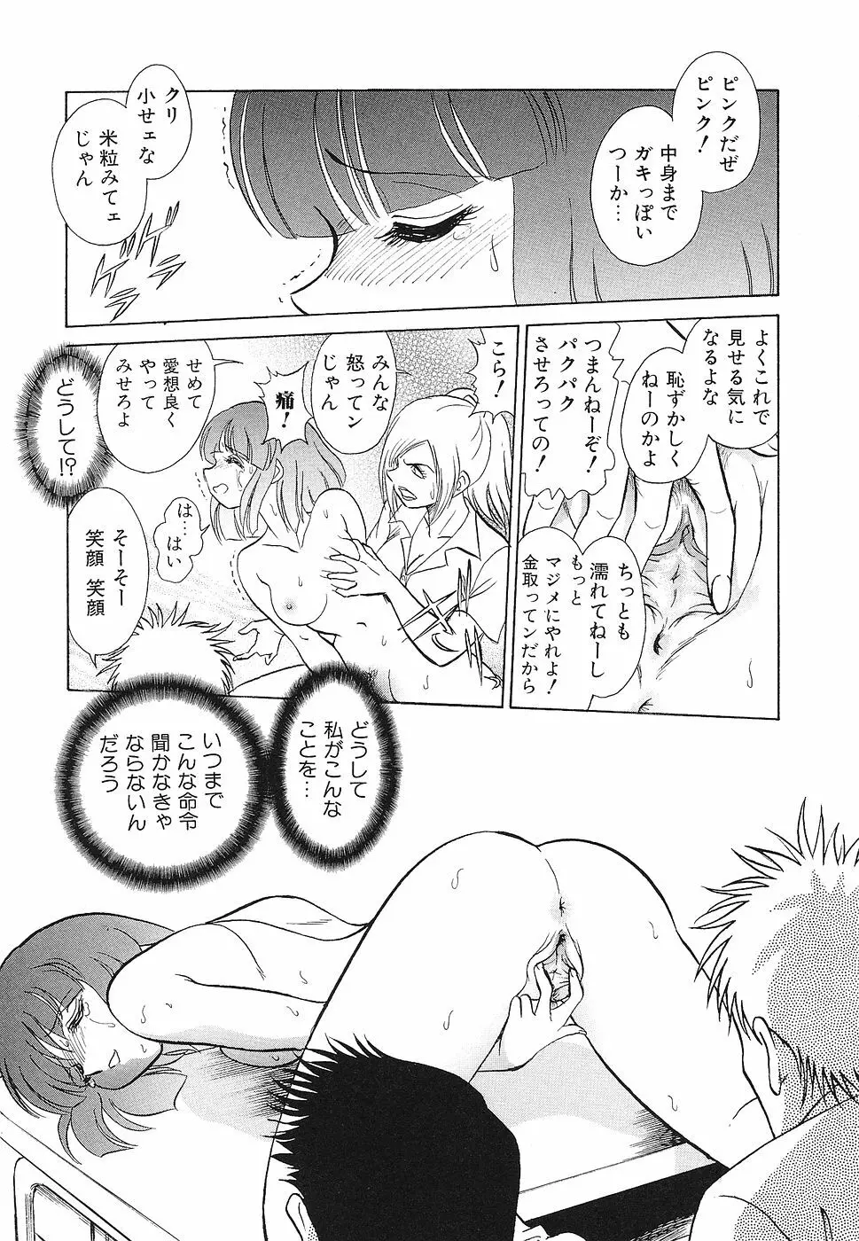 処女レイプアンソロジー 生娘凌辱 3 Page.66