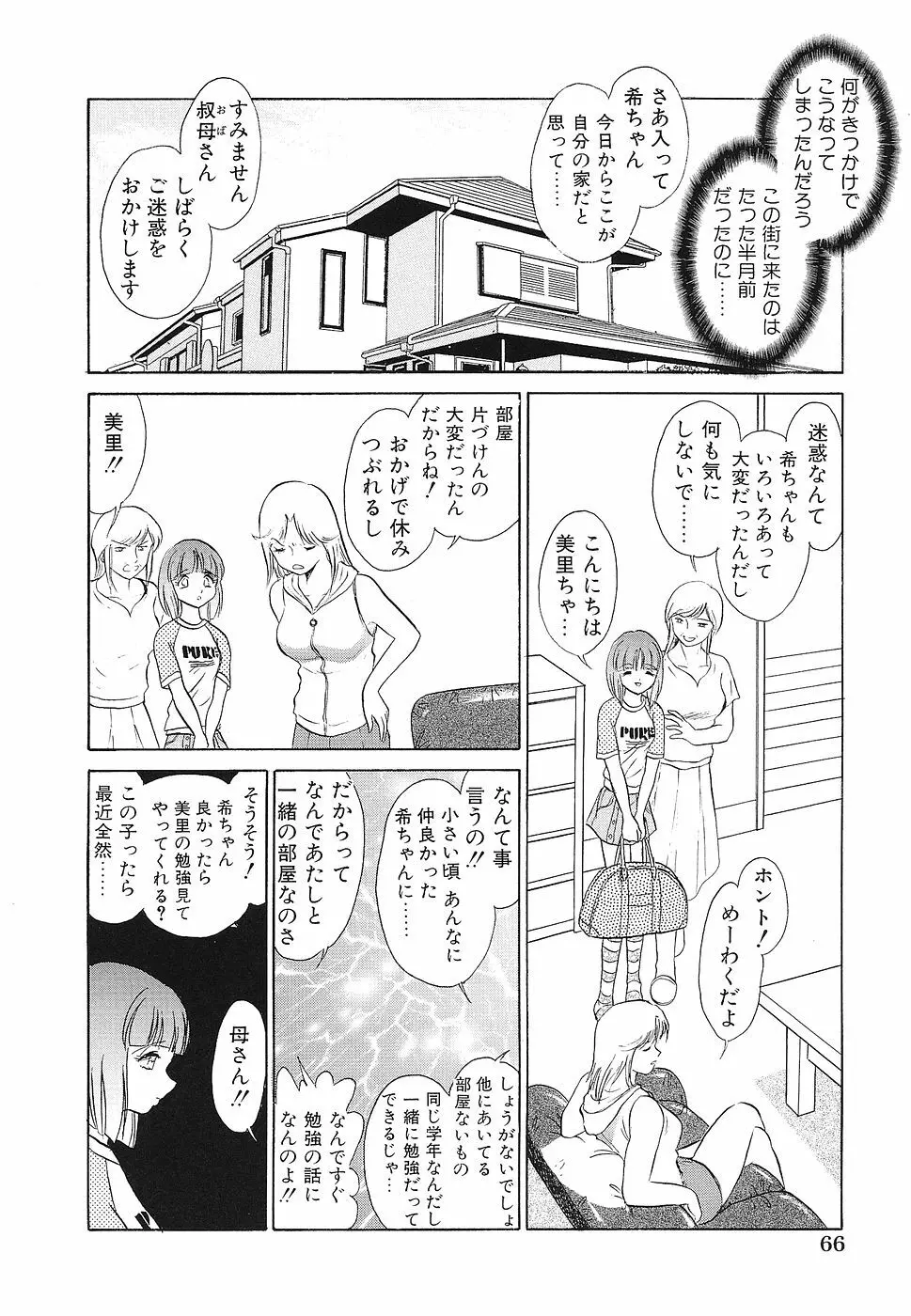 処女レイプアンソロジー 生娘凌辱 3 Page.67