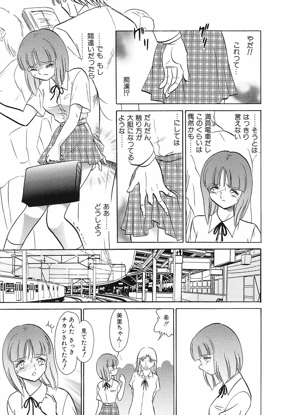 処女レイプアンソロジー 生娘凌辱 3 Page.72