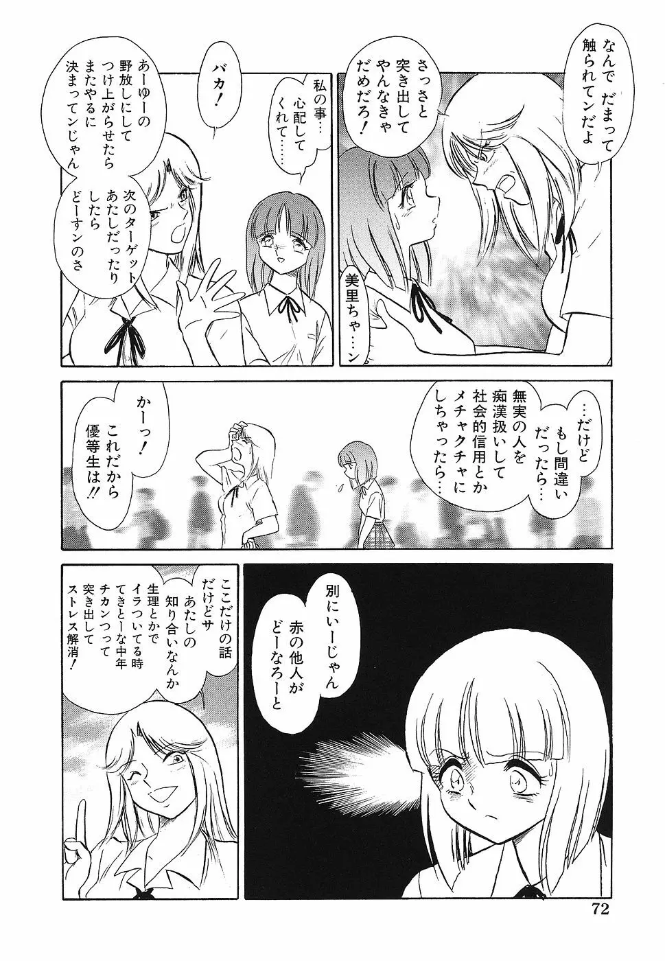 処女レイプアンソロジー 生娘凌辱 3 Page.73