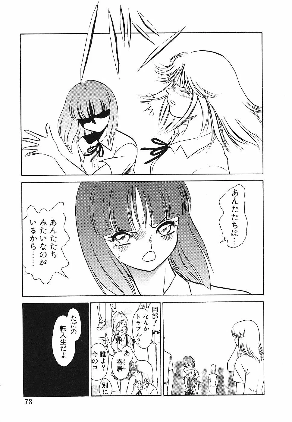 処女レイプアンソロジー 生娘凌辱 3 Page.74