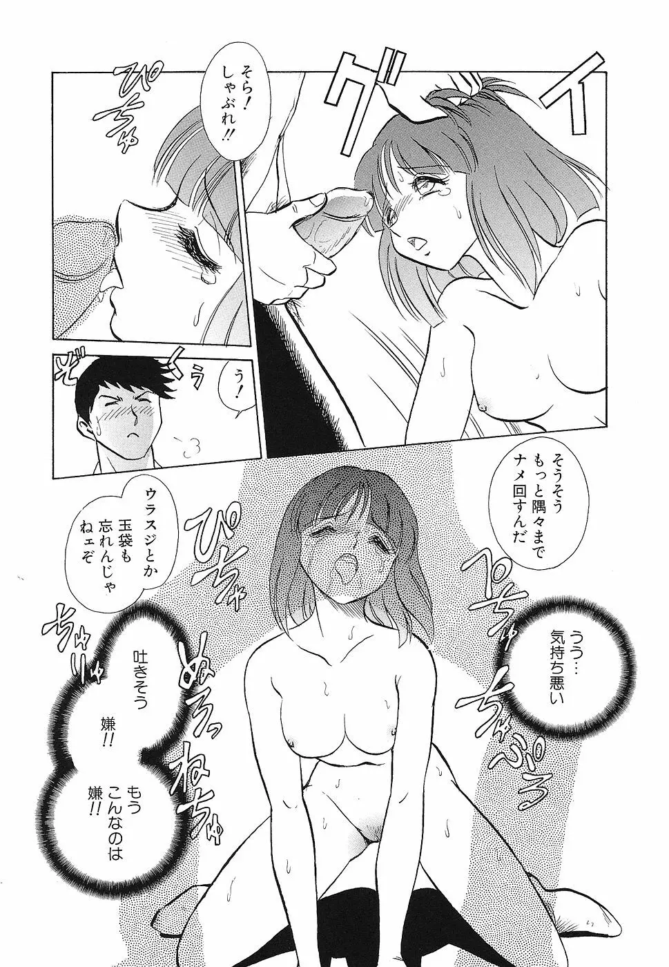 処女レイプアンソロジー 生娘凌辱 3 Page.76