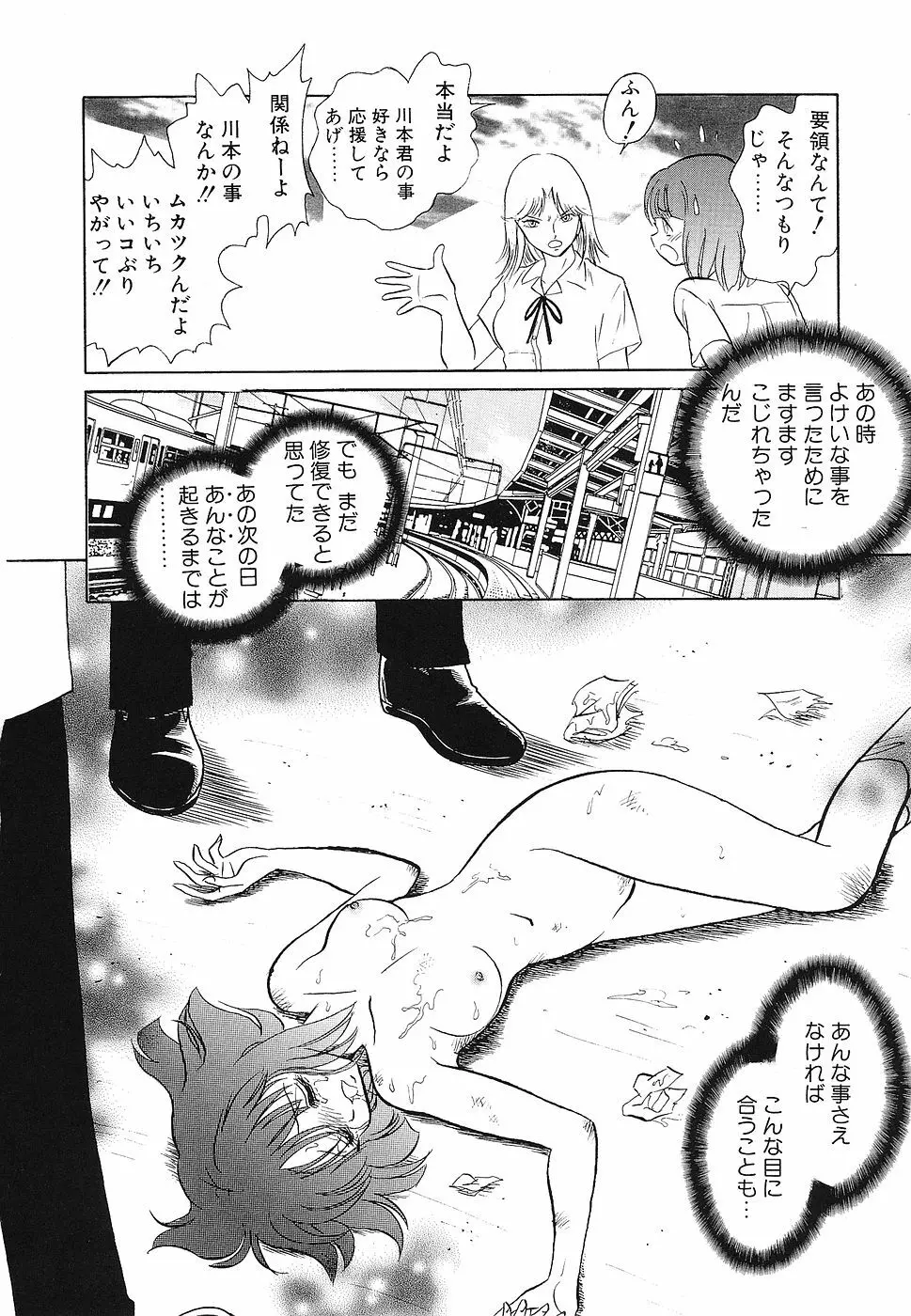 処女レイプアンソロジー 生娘凌辱 3 Page.83