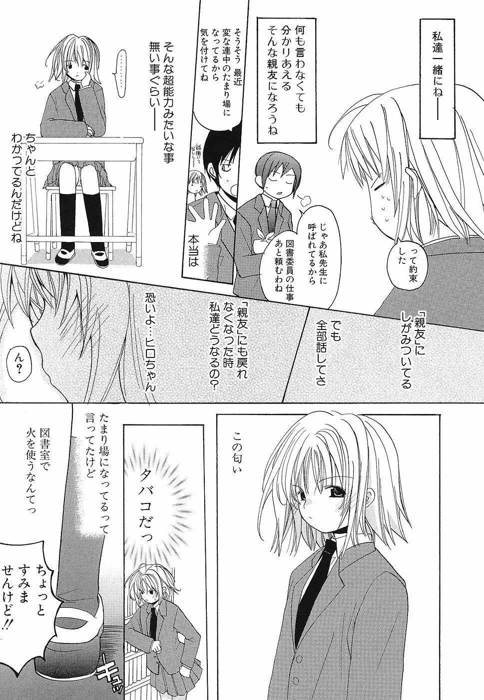 処女レイプアンソロジー 生娘凌辱 3 Page.96