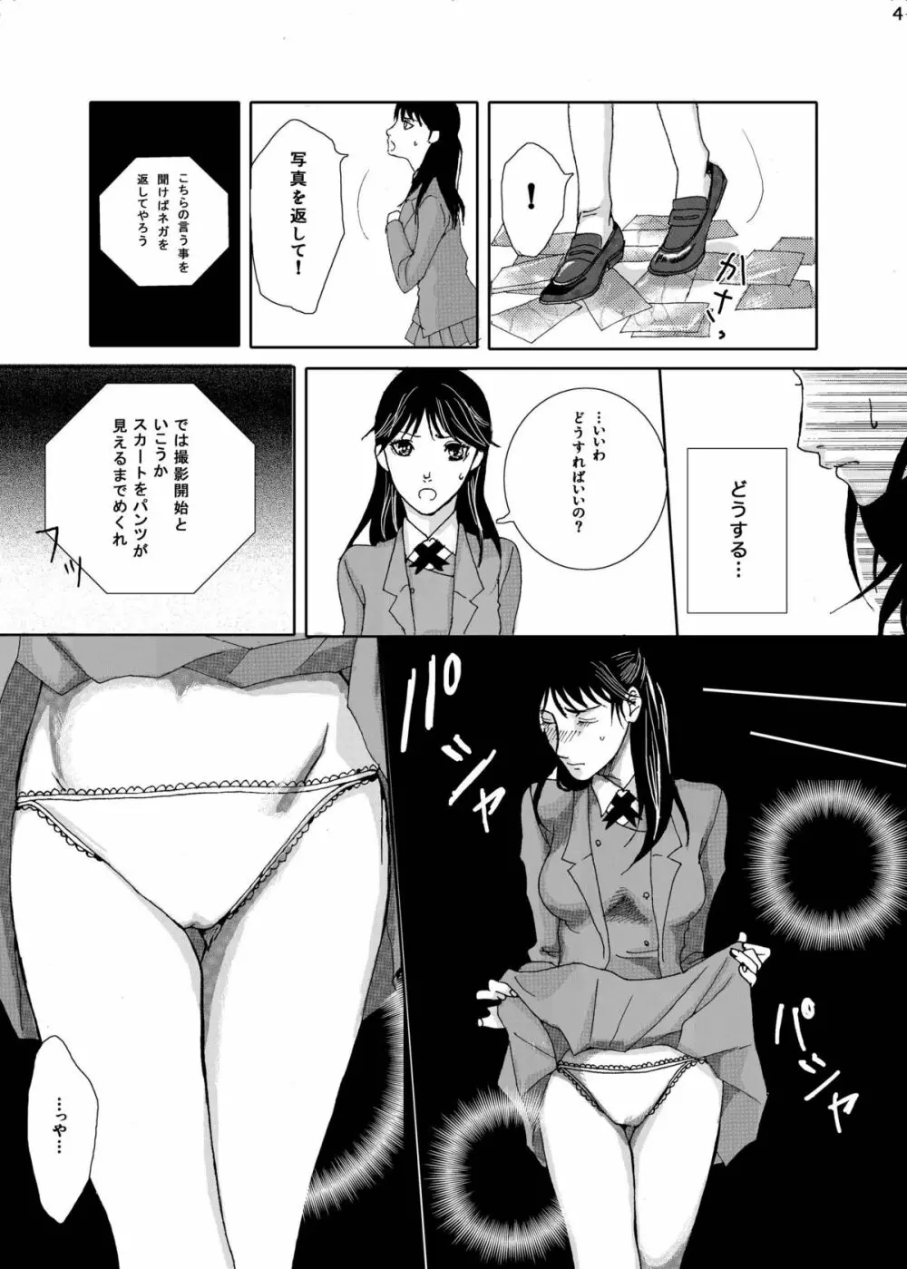 七瀬少女の事件簿 Page.6