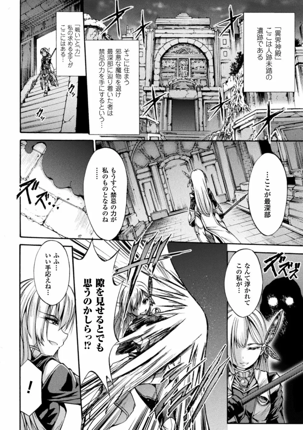 二次元コミックマガジン 丸呑み孕ませ苗床アクメ!Vol.2 Page.40