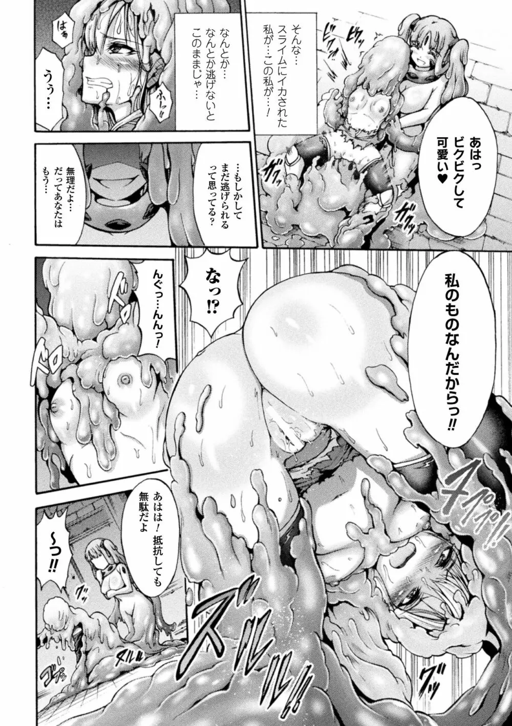 二次元コミックマガジン 丸呑み孕ませ苗床アクメ!Vol.2 Page.50