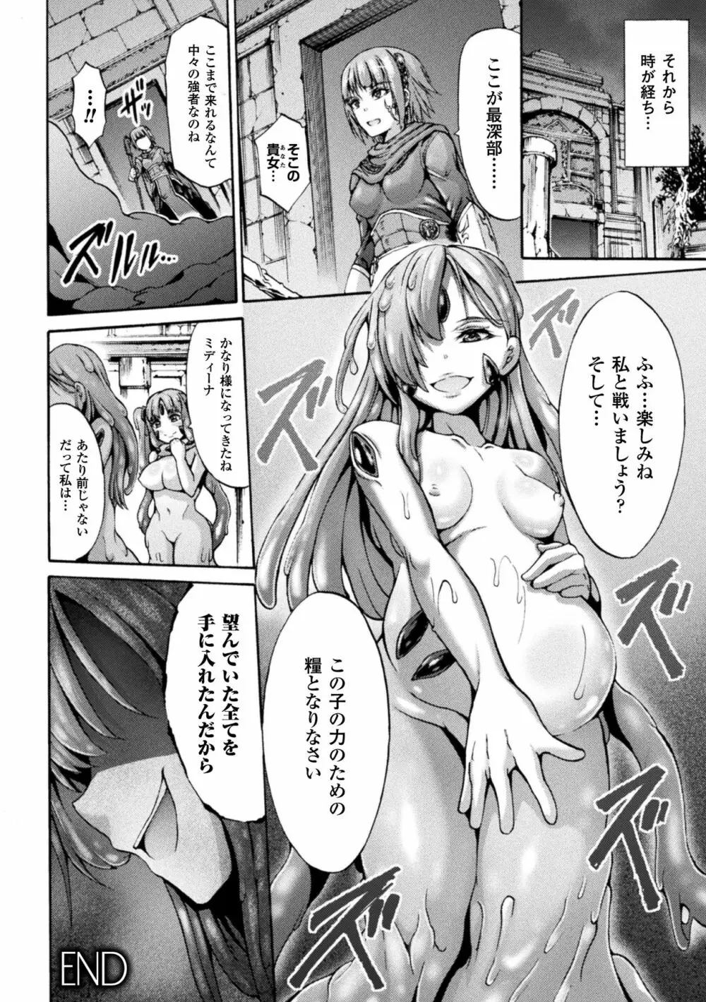 二次元コミックマガジン 丸呑み孕ませ苗床アクメ!Vol.2 Page.58