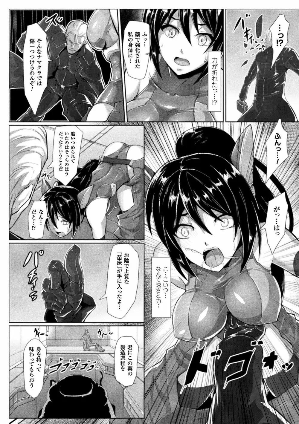 二次元コミックマガジン 丸呑み孕ませ苗床アクメ!Vol.2 Page.60