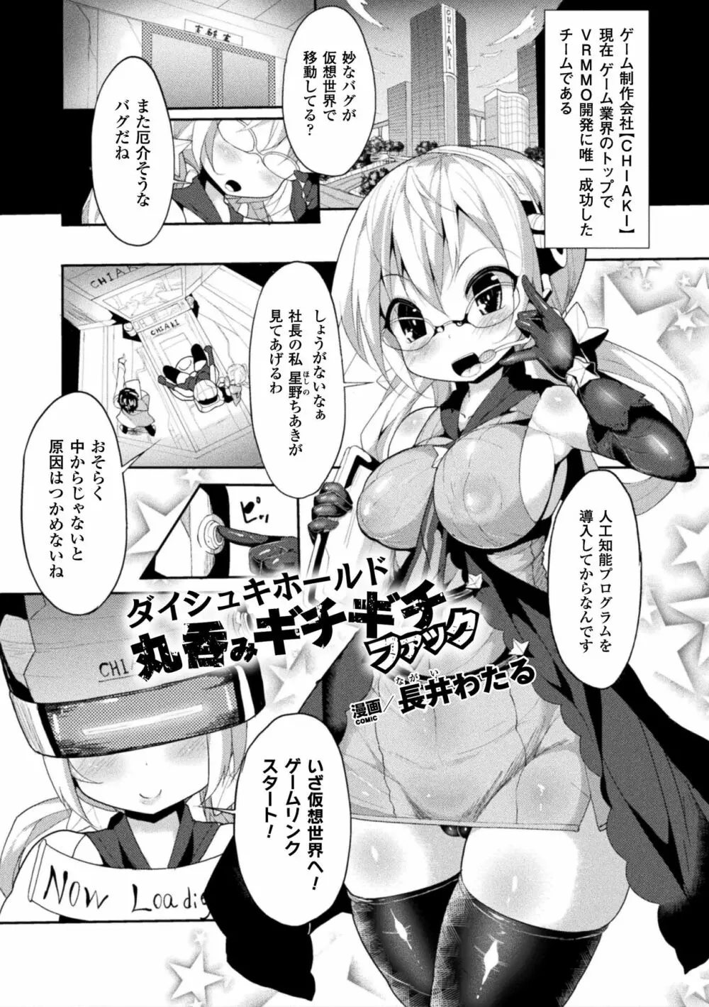 二次元コミックマガジン 丸呑み孕ませ苗床アクメ!Vol.2 Page.7