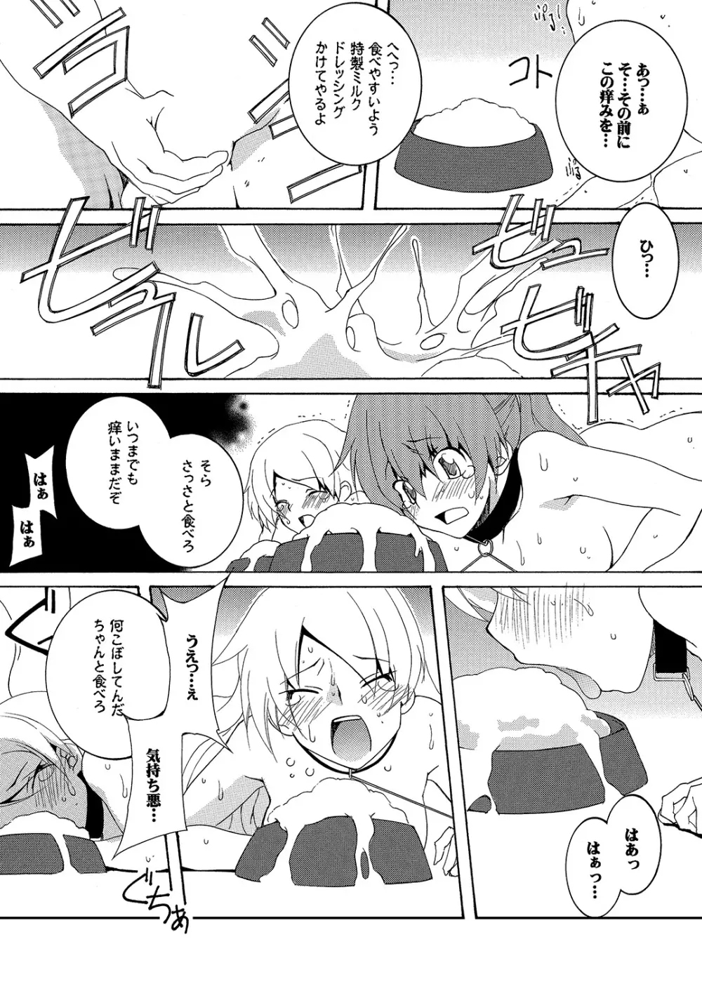 元魔法少女復讐奴隷 02 Page.9