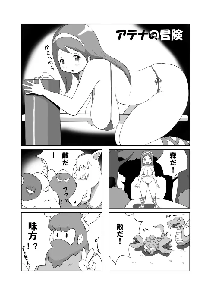 アテナの本 Page.2